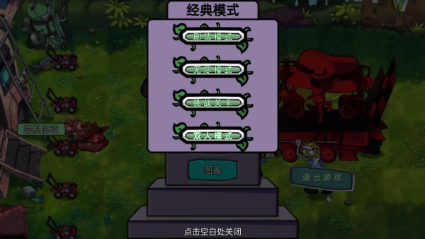 疯狂植物保卫战