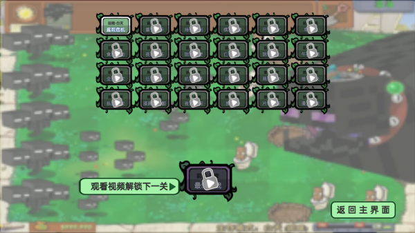 疯狂植物保卫战