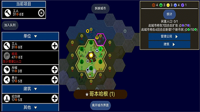 文明帝国unciv中文版2