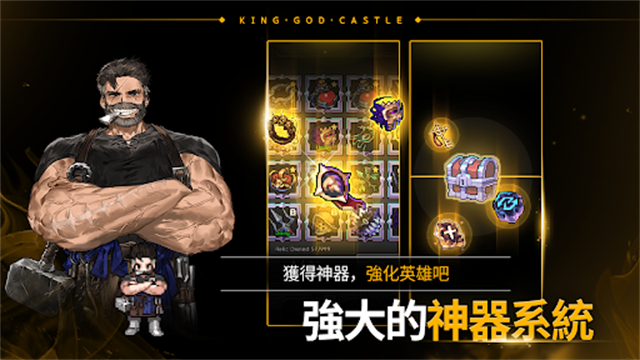 神王城堡最新版3