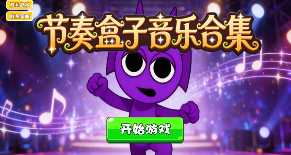 节奏盒子音乐合集