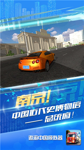 遨游中国模拟器中文版1