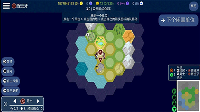 文明帝国手机版1