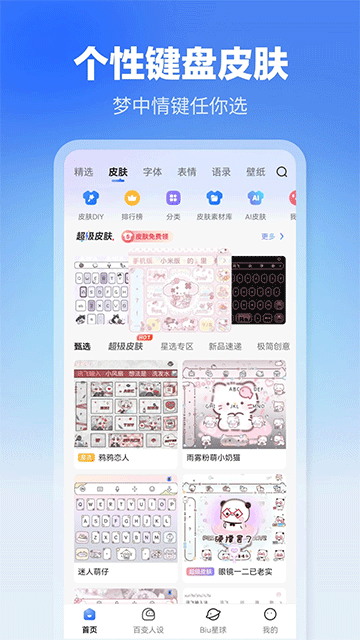 讯飞输入法apk3