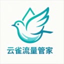 云雀流量管家