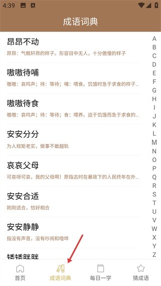 成语字典电子版