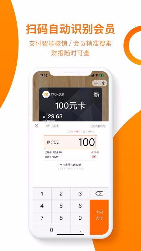 坚果卡包会员管理系统2