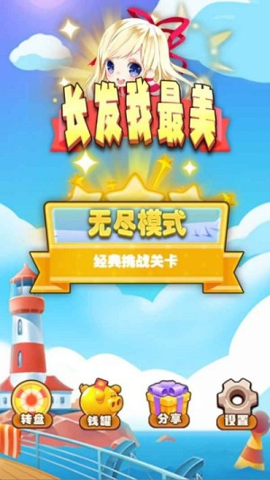 长发我最美找茬4