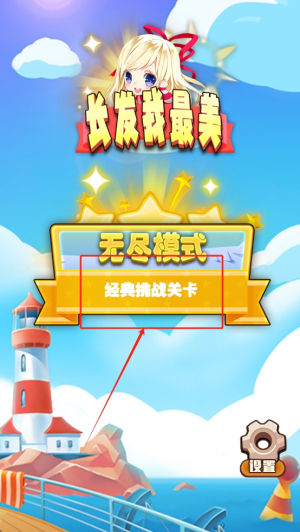 长发我最美找茬