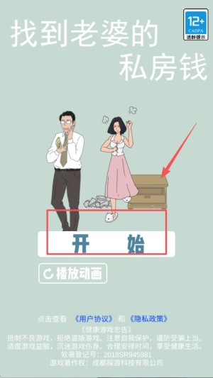 找到老婆的私房钱