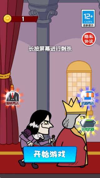 国王刺客的战争