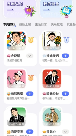 恋爱超会说聊天输入法