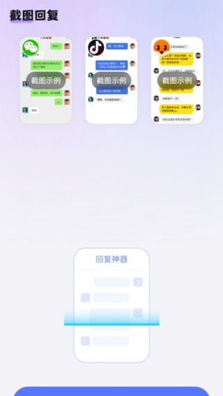 恋爱超会说聊天输入法