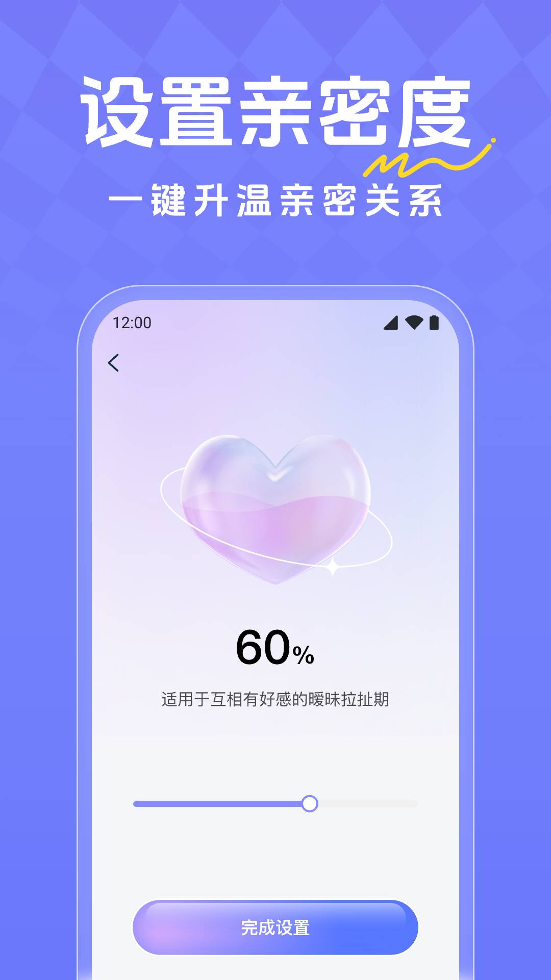 恋爱超会说聊天输入法2