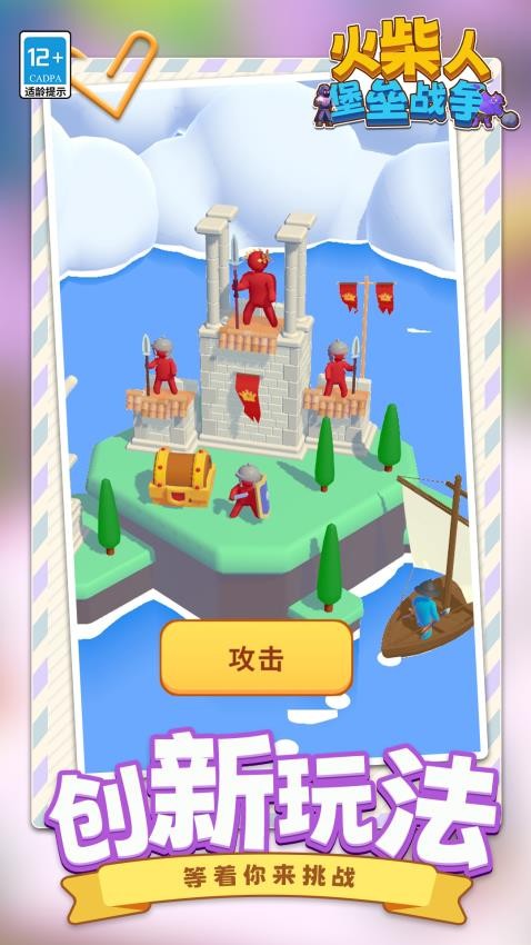 火柴人堡垒战争1