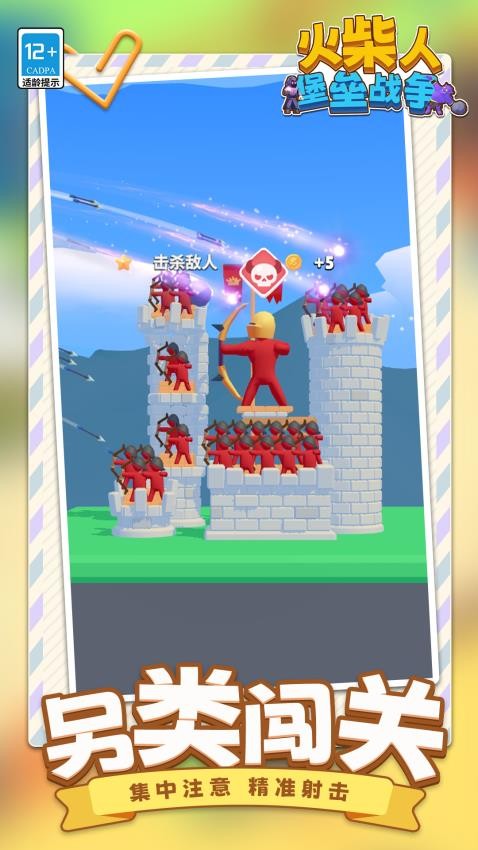 火柴人堡垒战争2