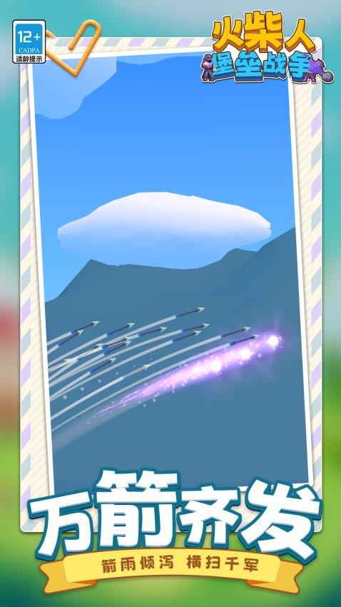 火柴人堡垒战争3