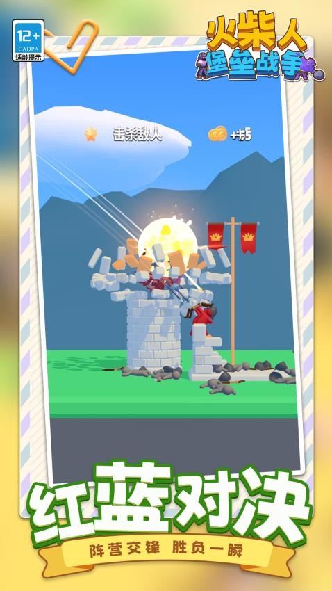 火柴人堡垒战争4