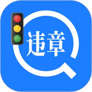 车辆违章代码快查