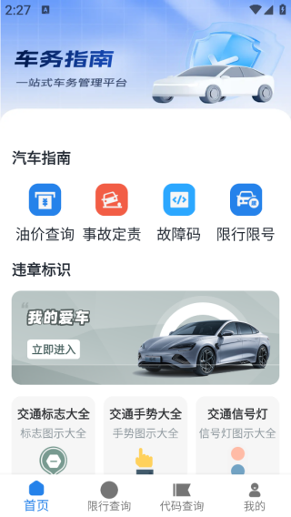 车辆违章代码快查