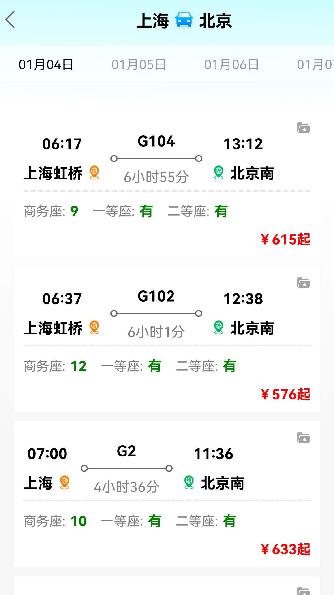 火车票订票能手3