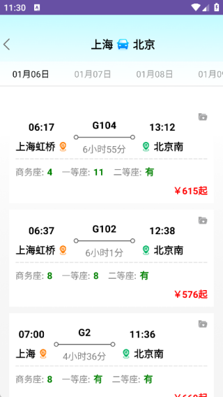 火车票订票能手