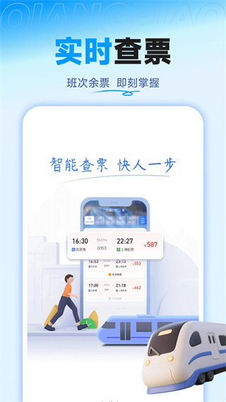 铁路高铁票特价查2