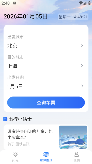 铁路高铁票特价查