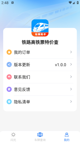 铁路高铁票特价查