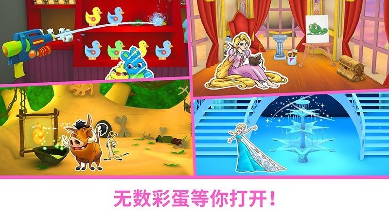 迪士尼魔法涂色3