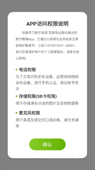 龙教学习数字资源2