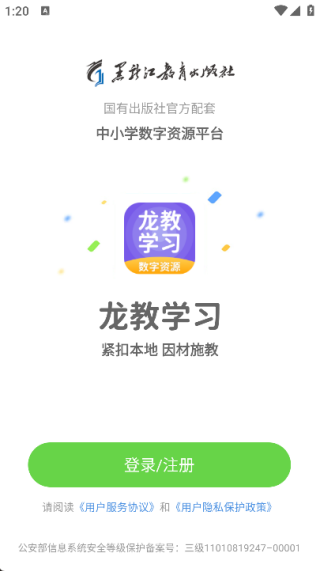 龙教学习数字资源3