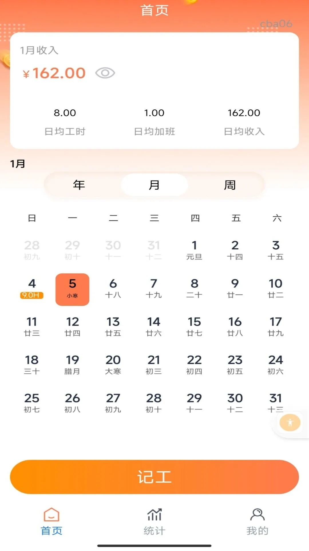手机小时工记工1