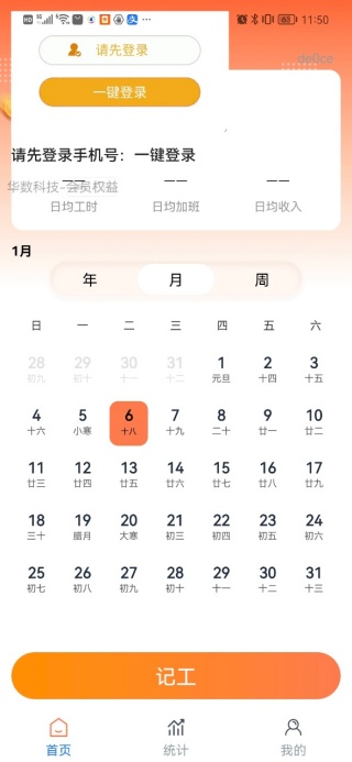 手机小时工记工