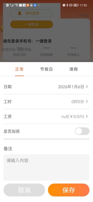 手机小时工记工