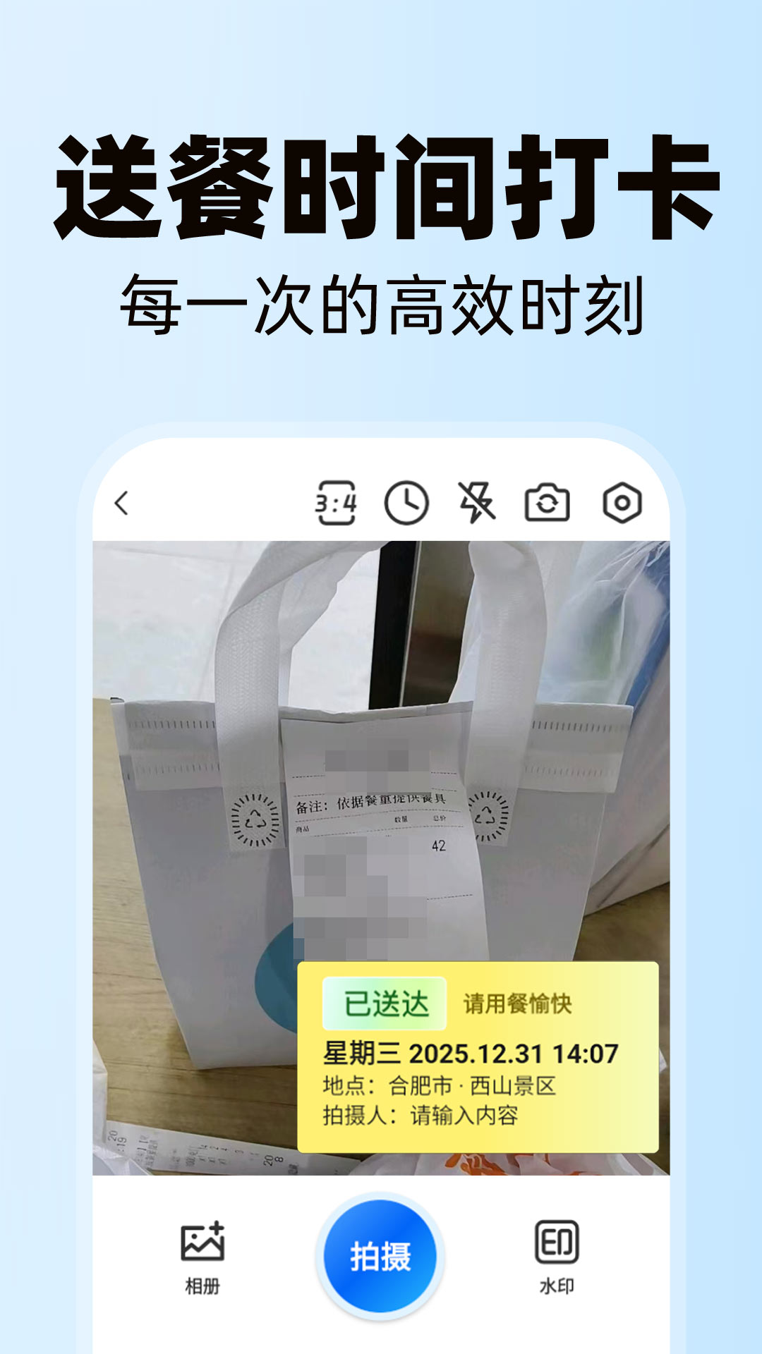 水印相机今日定位1