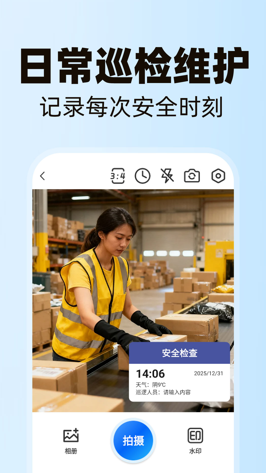 水印相机今日定位2