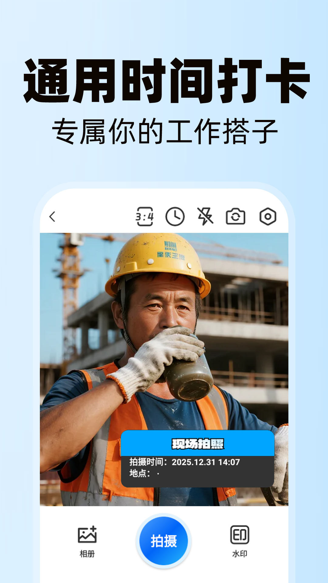 水印相机今日定位3