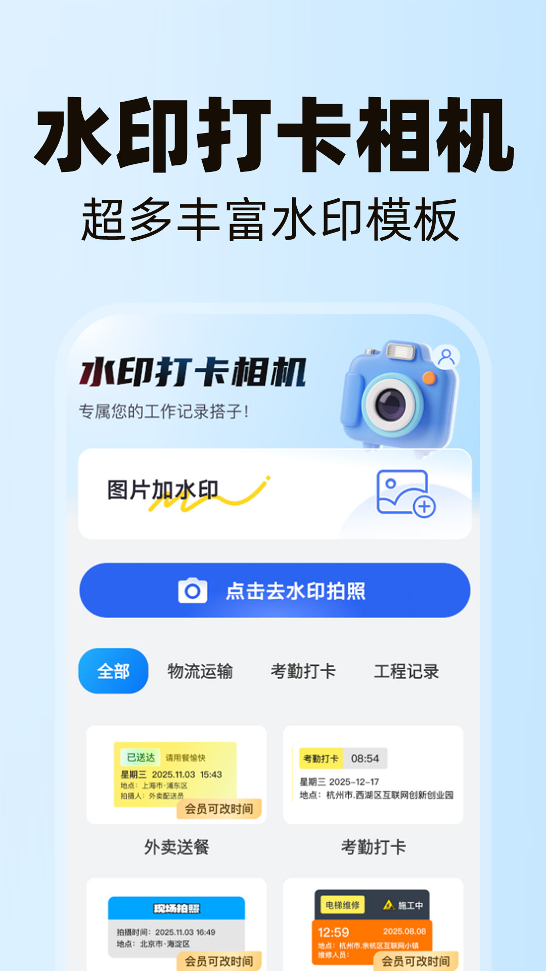 水印相机今日定位4