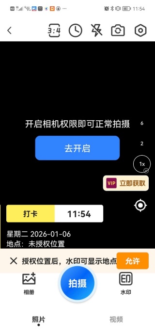 水印相机今日定位