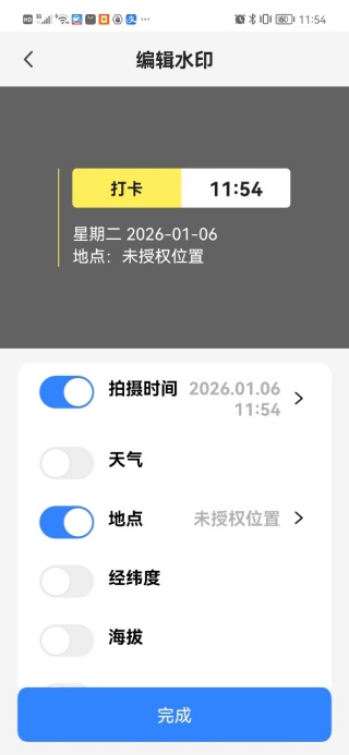 水印相机今日定位