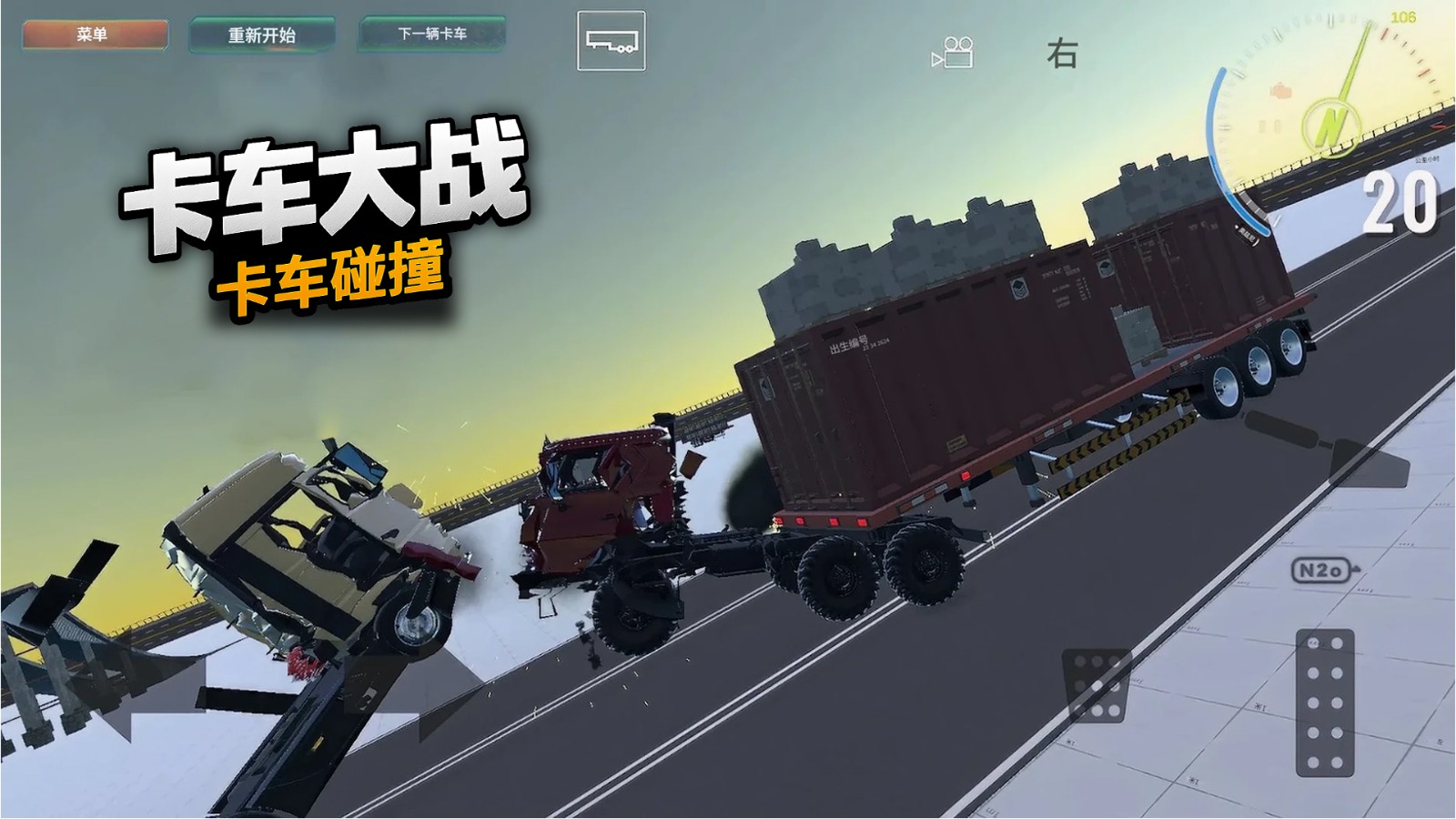 卡车大战1