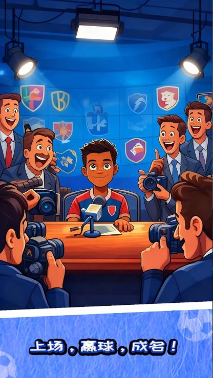 足球传奇颠球挑战3