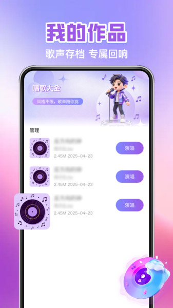 全民唱歌免费唱3