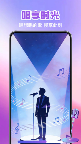 全民唱歌免费唱4