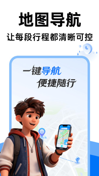 手机实时地图导航1