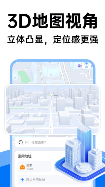 手机实时地图导航2