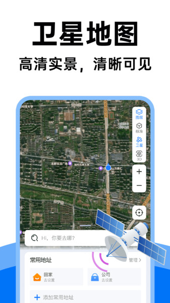 手机实时地图导航3