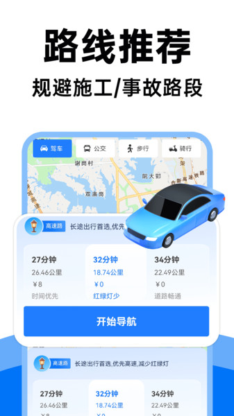 手机实时地图导航4