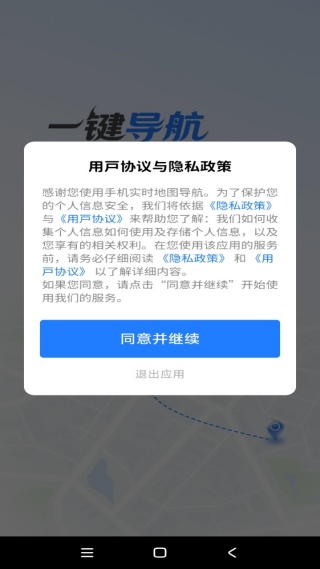 手机实时地图导航